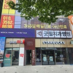메디팜 행복한약국