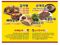 아재순대소녀감자탕