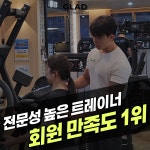 글래드휘트니스 시청점