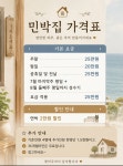 외가집민박