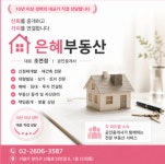 은혜공인중개사사무소