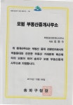 희망공인중개사사무소