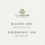 만수제일한의원