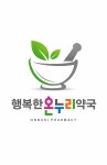 행복한온누리약국