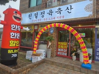 친절정육축산