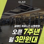 글래드휘트니스 시청점