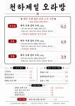 천하제일 오라방