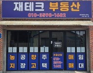 재테크부동산공인중개사사무소