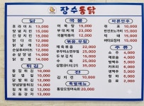 장수통닭 시흥신천점