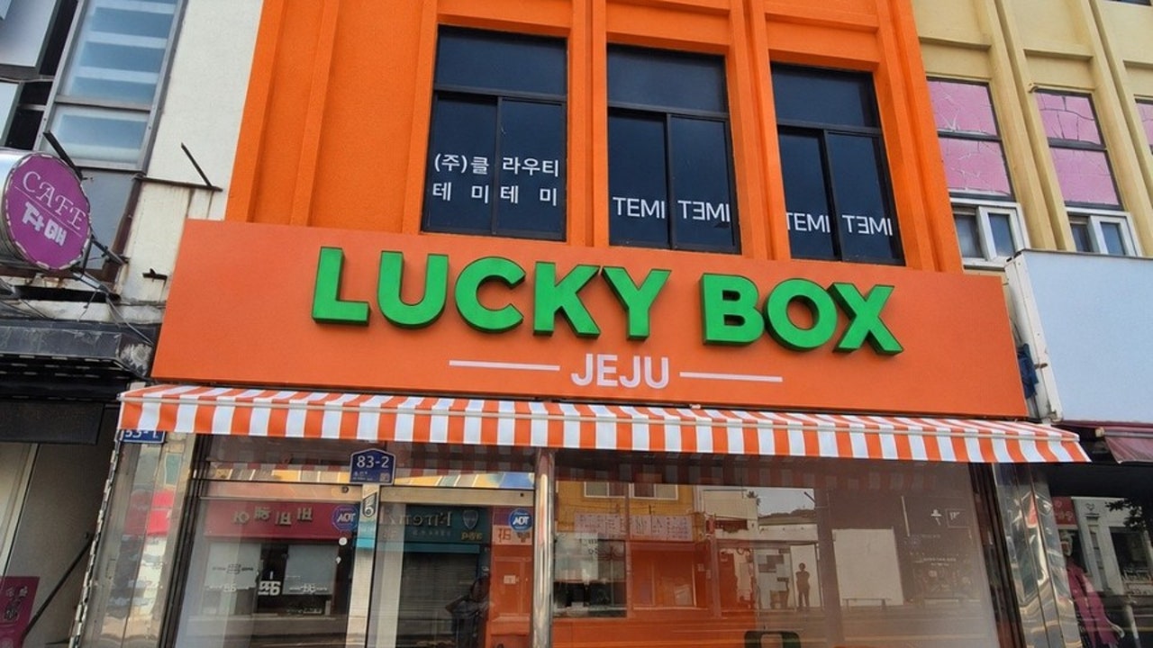 럭키박스제주