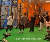 행복한운동장 통증완화 처방센터 & 다이어트 운동교육원