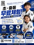 명륜 강호합기도&주짓수