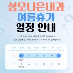 성모나은내과의원