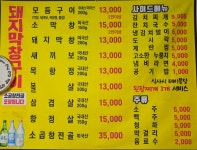돼지막창구이