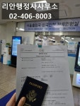 리안행정사사무소
