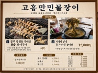 고흥만민물장어