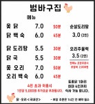 범바구집