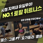 글래드휘트니스 시청점