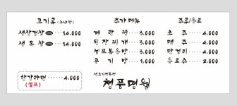 청풍명월생고기
