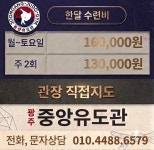 광주중앙유도관