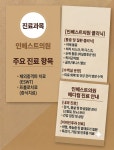 인베스트의원