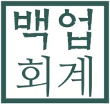 백업회계사무소