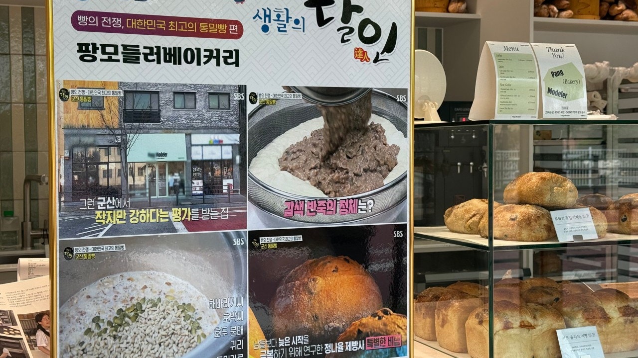팡모들러베이커리