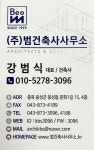 범건축사사무소