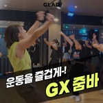 글래드휘트니스 시청점