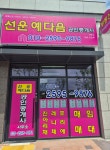 선운예다음공인중개사사무소