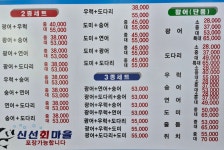 신선회마을