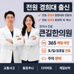 큰길한의원
