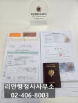 리안행정사사무소