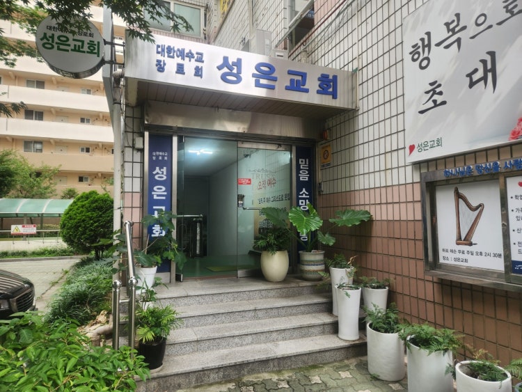 성은교회 사진 4