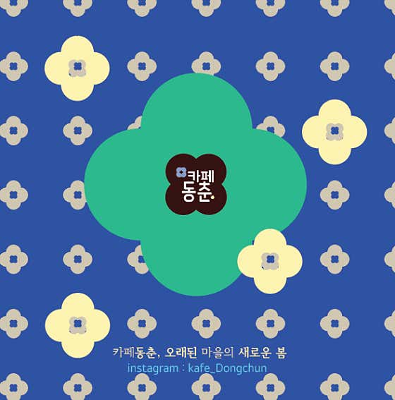 카페 동춘 사진