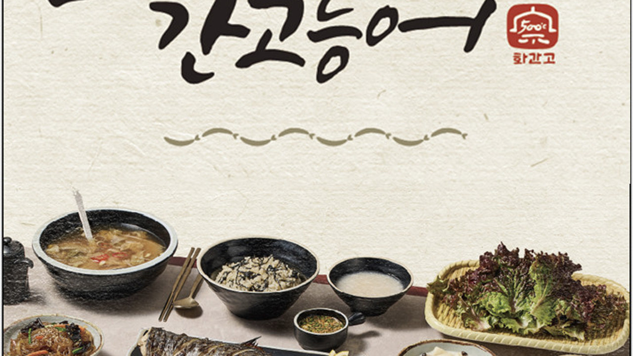 화덕으로간고등어반상 제주이호테우점