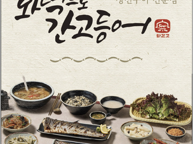 화덕으로간고등어반상 제주이호테우점