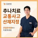 큰길한의원