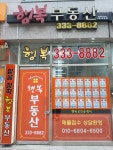 행복공인중개사사무소