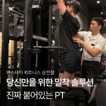 위스테이피트니스 삼전점