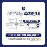함안일등한의원