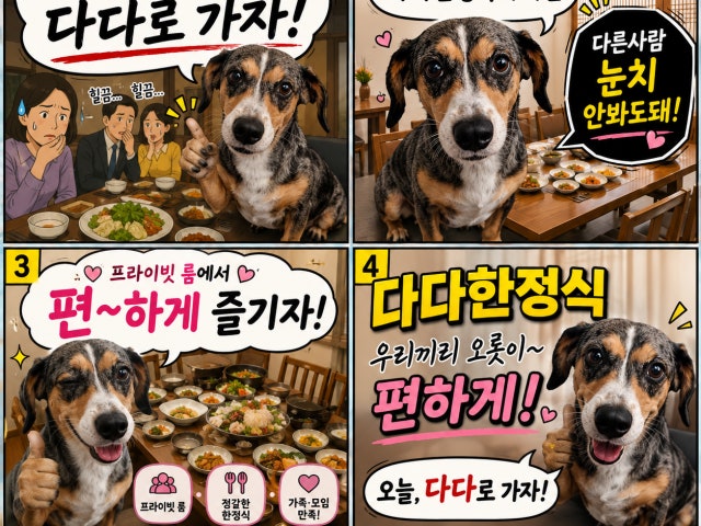다다한정식