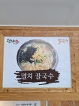 락빈칼국수