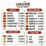 나이스치킨&호프