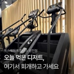 위스테이피트니스 삼전점
