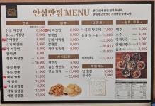 안심반점 울산연암점
