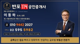 반포114공인중개사사무소