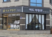 이도공인중개사사무소