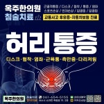 옥주한의원