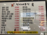 덕이네